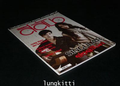 นิตยสารสีสัน ปีที่ 22 ฉบับที่ 7 / 2554 012053