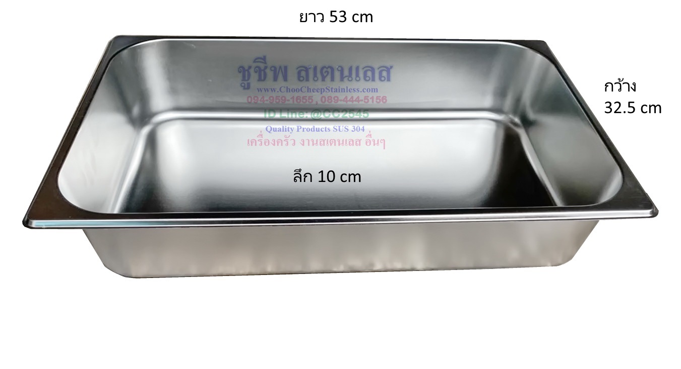 ถาดสเตนเลส 53 ซม.