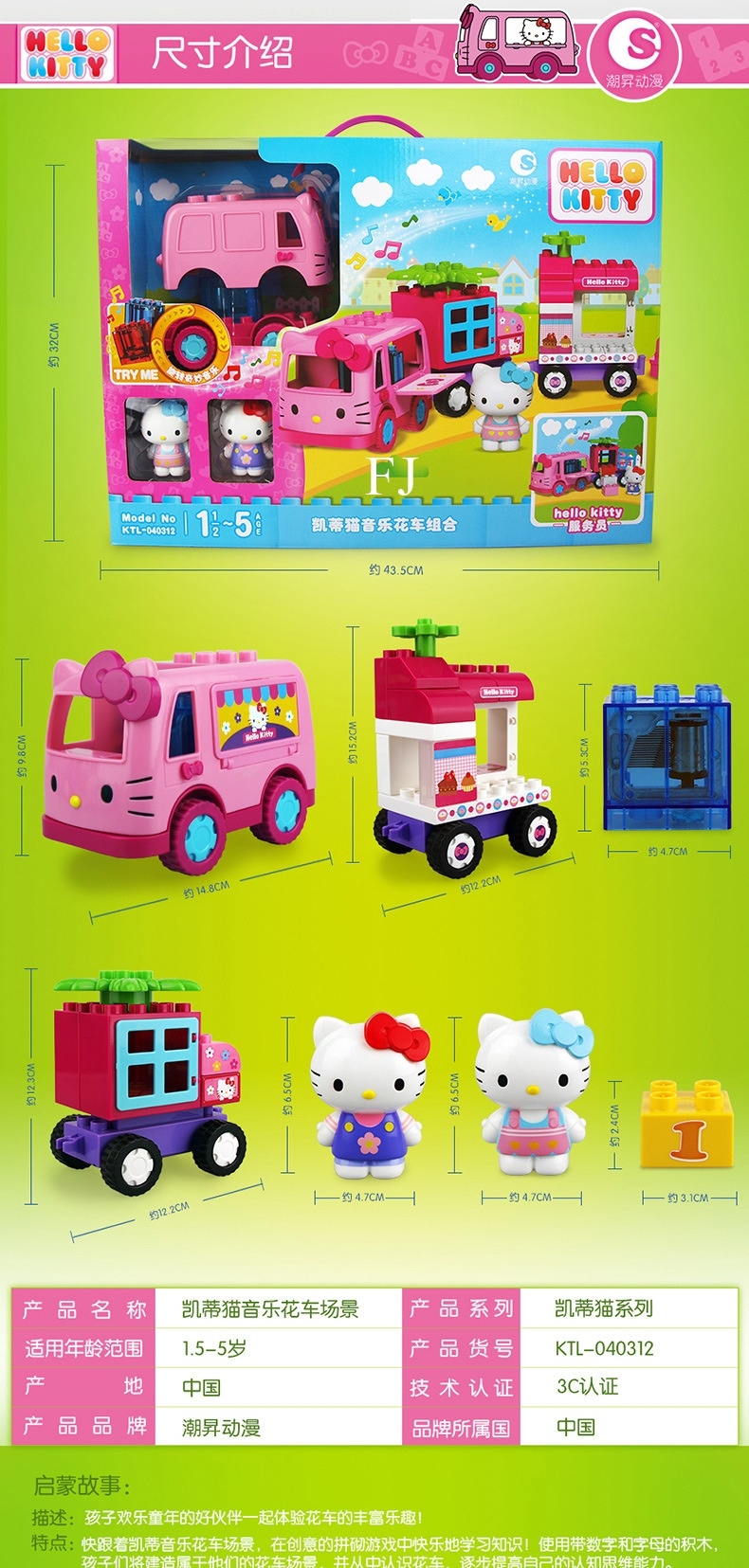 KTL-040342 ตัวต่อรถคิตตี้ มีเสียง ลิขสิทธิ์ถูกต้อง