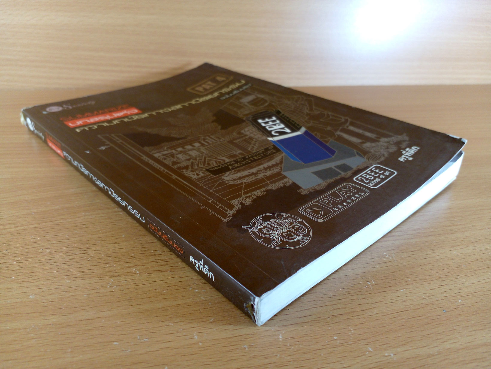 บทสรุปแห่งความถนัดทางสถาปัตย์ PAT4