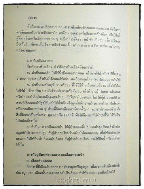 อนุสรณ์ในงานพระราชทานเพลิงศพ นาวาอากาศตรี ปุณมี ปุณศรี 024638