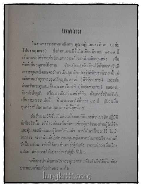 คำไว้อาลัยคุณ ตำรากับข้าว และมาตุบูชาจากประเทศต่างๆ 015675 (1)