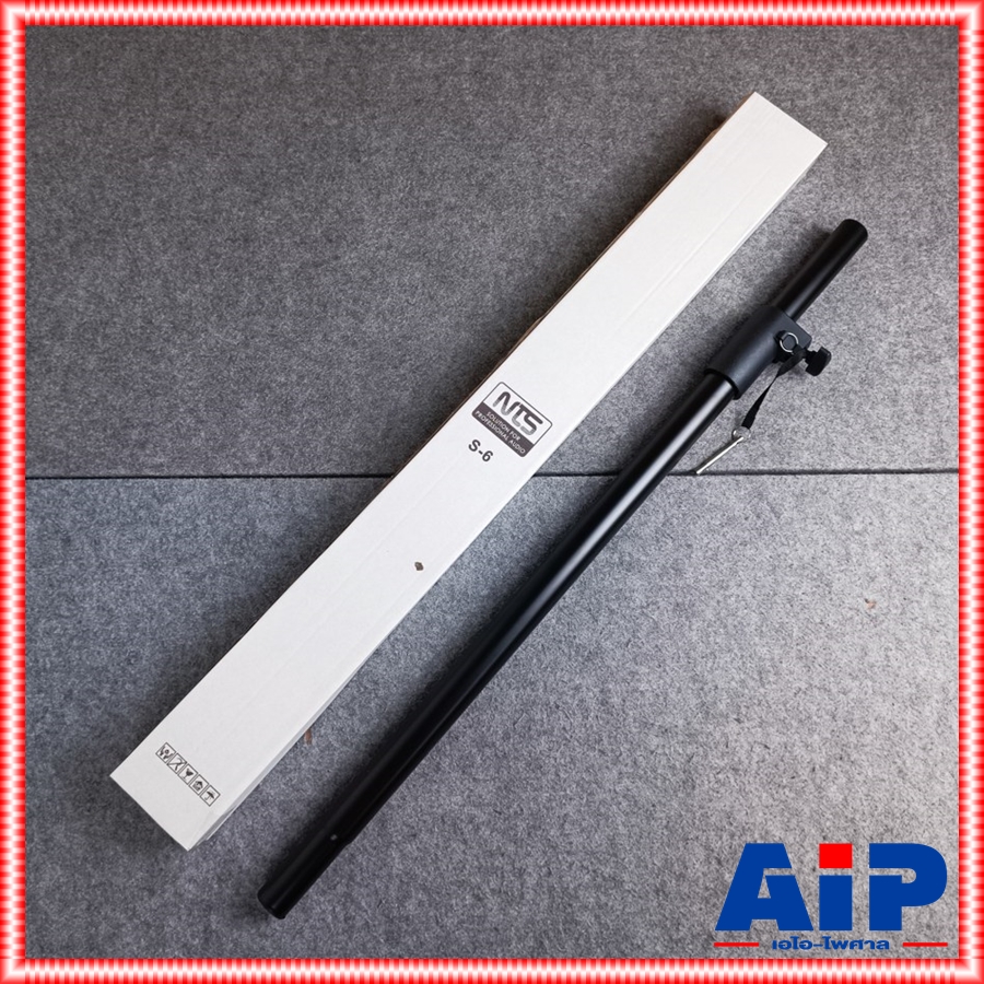 NTS S-6 ขาเสียบตู้ลำโพง เสาโลหะสีดำ ขนาดมาตราฐาน35mm S 6 S6 เสาปัก ขากลางตู้ ขาตั้งตู้ซับ เอไอ-ไพศาล