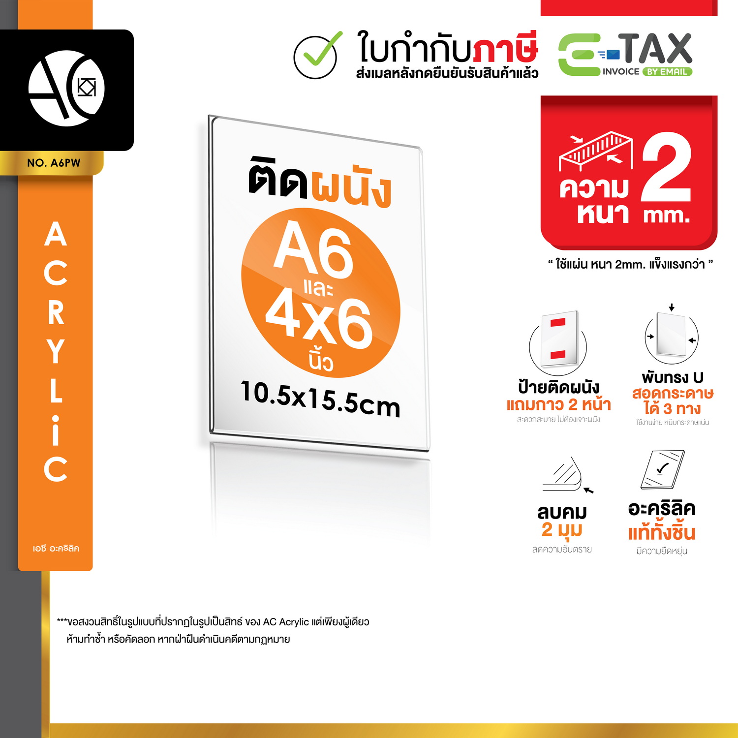 ป้ายติดผนัง ป้ายอะคริลิค กรอบรูป A6 แนวตั้ง 10.5x15cm. ไม่ต้องเจาะ แถมกาว 2 หน้า Acrylic wall ads (A6PW)
