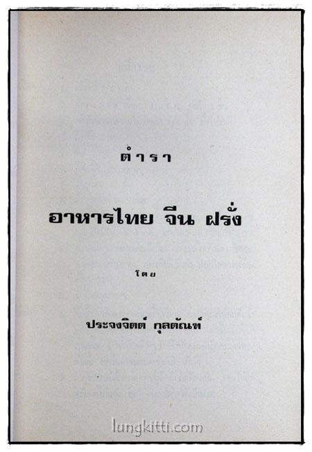 อนุสรณ์ในการฌาปนกิจศพ คุณแม่ทองดี ไวกาสี 017934