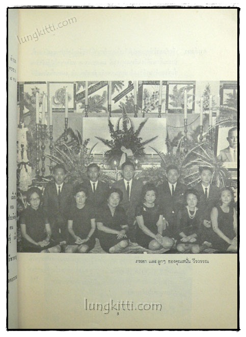 อนุสรณ์ในพิธีพระราชทานเพลิงศพ นายสนั่น วีรวรรณ 020001 (1)