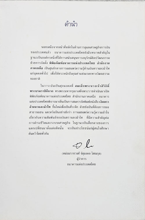 เงินตราล้านนาและผ้าไท SKU-09901