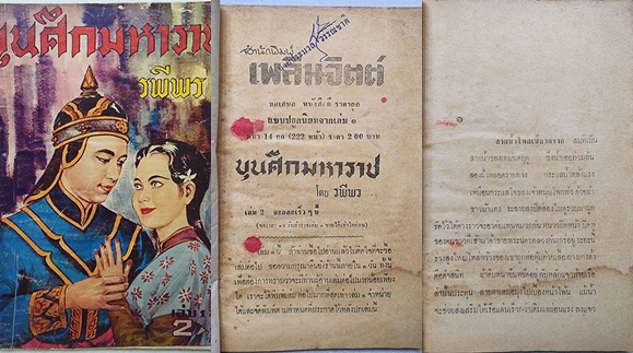 ขุนศึกมหาราช ( 24 เล่มจบ) / รพีพร SKU-09870 2