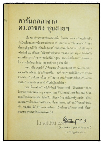พลังจิต และ พลังลึกลับ 022532 (1)