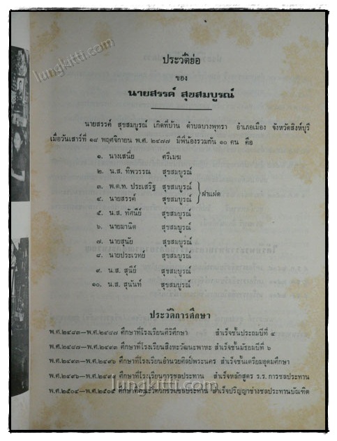 อนุสรณ์ในงานพระราชทานเพลิงศพ นายสรรค์ สุขสมบูรณ์ 019084