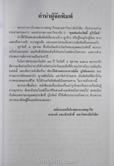 ประวัติท่านพระอาจารย์มั่น ภูริทัตตเถระ 017156