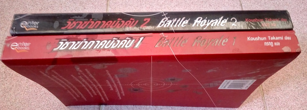 วิชาฆ่าภาคบังคับ 2 เล่มจบ