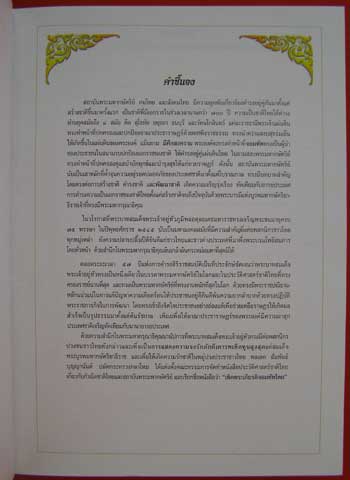 เทิดพระเกียรติจอมทัพไทย 005397 (1)