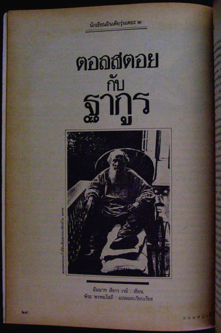 ถนนหนังสือ ปีที่ 4 ฉบับที่ 12 มิถุนายน 2530 007001