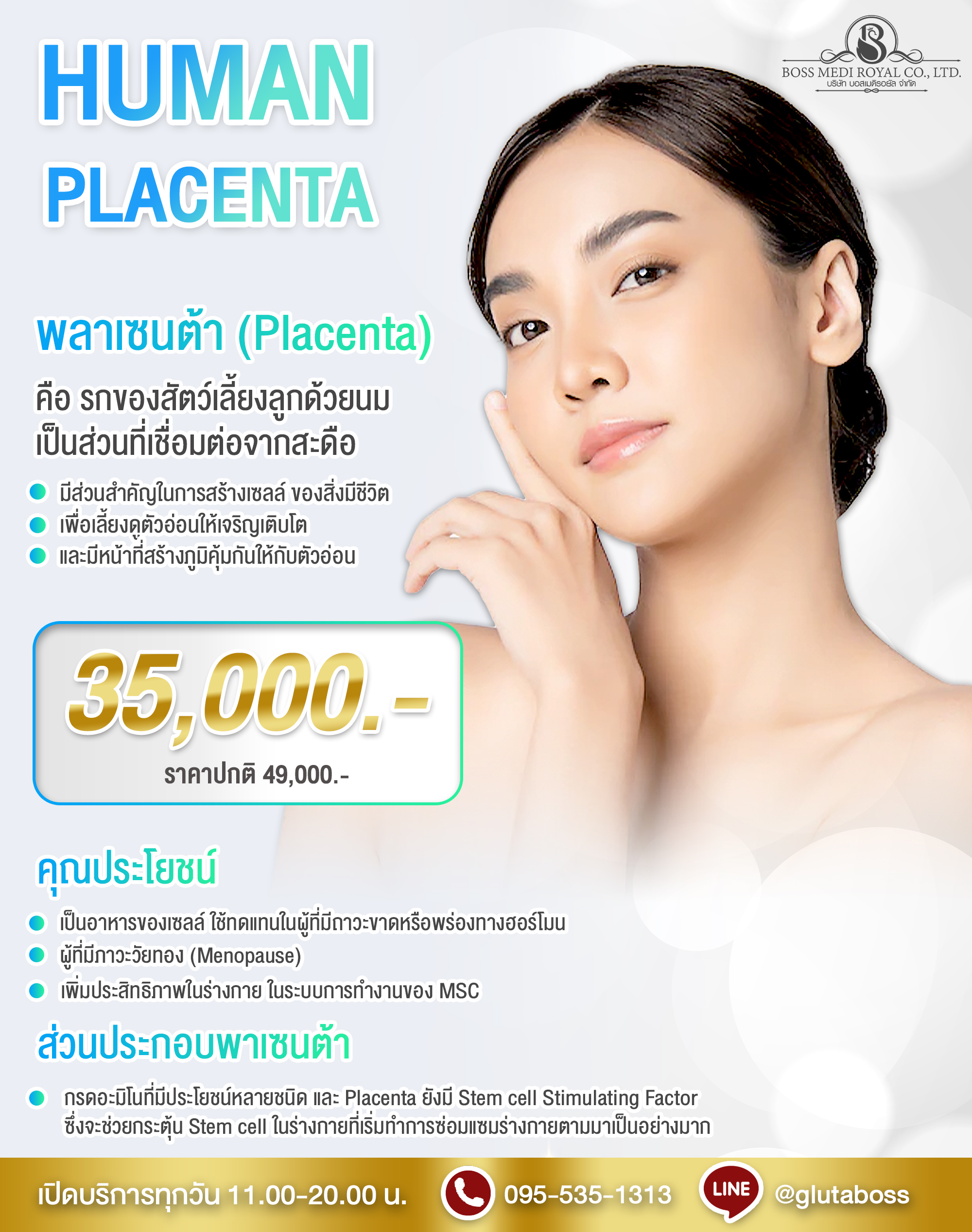 Human Placenta - พลาเซนต้า รกสัตว์ ปรับฮอร์โมนร่งกาย วัยทอง และเพิ่มประสิทธิภาพการทำงานระบบ MSC ของร่างกาย
