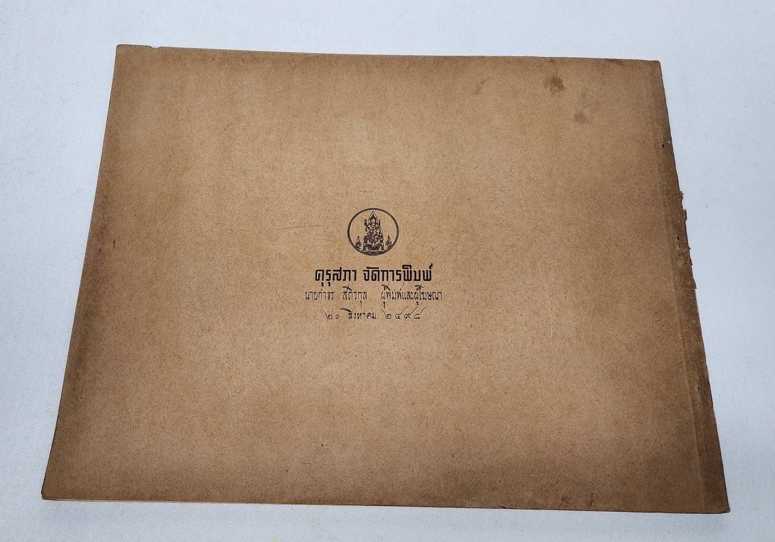 คู่มิอครูชั้นประถมศึกษาปีที่หนึ่ง ภาพผนัง สำหรับหนังสือ "ไปโรงเรียน" 027418