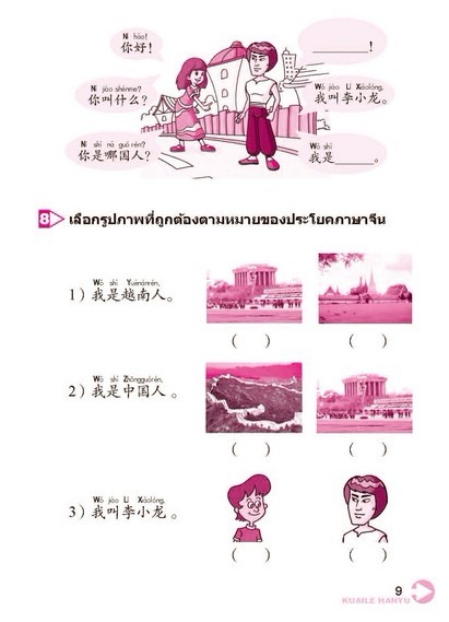KUAILE HANYU ภ.ไทย (1) แบบฝึกหัด