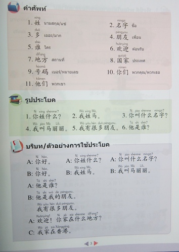 KUAILE HANYU ภ.ไทย (2) แบบเรียน