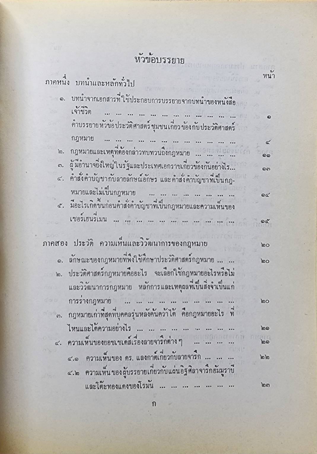 ประวัติศาสตร์กฎหมายชั้นปริญญาโท 027430