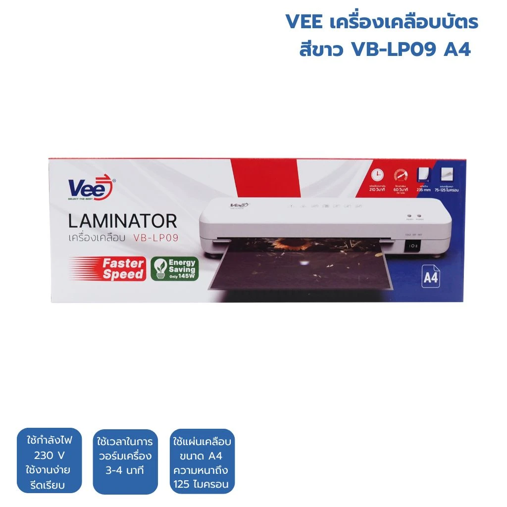 เครื่องเคลือบบัตร Vee A4