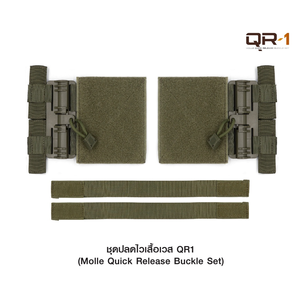 ชุดปลดไวเสื้อเวส QR1﹝Tactical Vest﹞