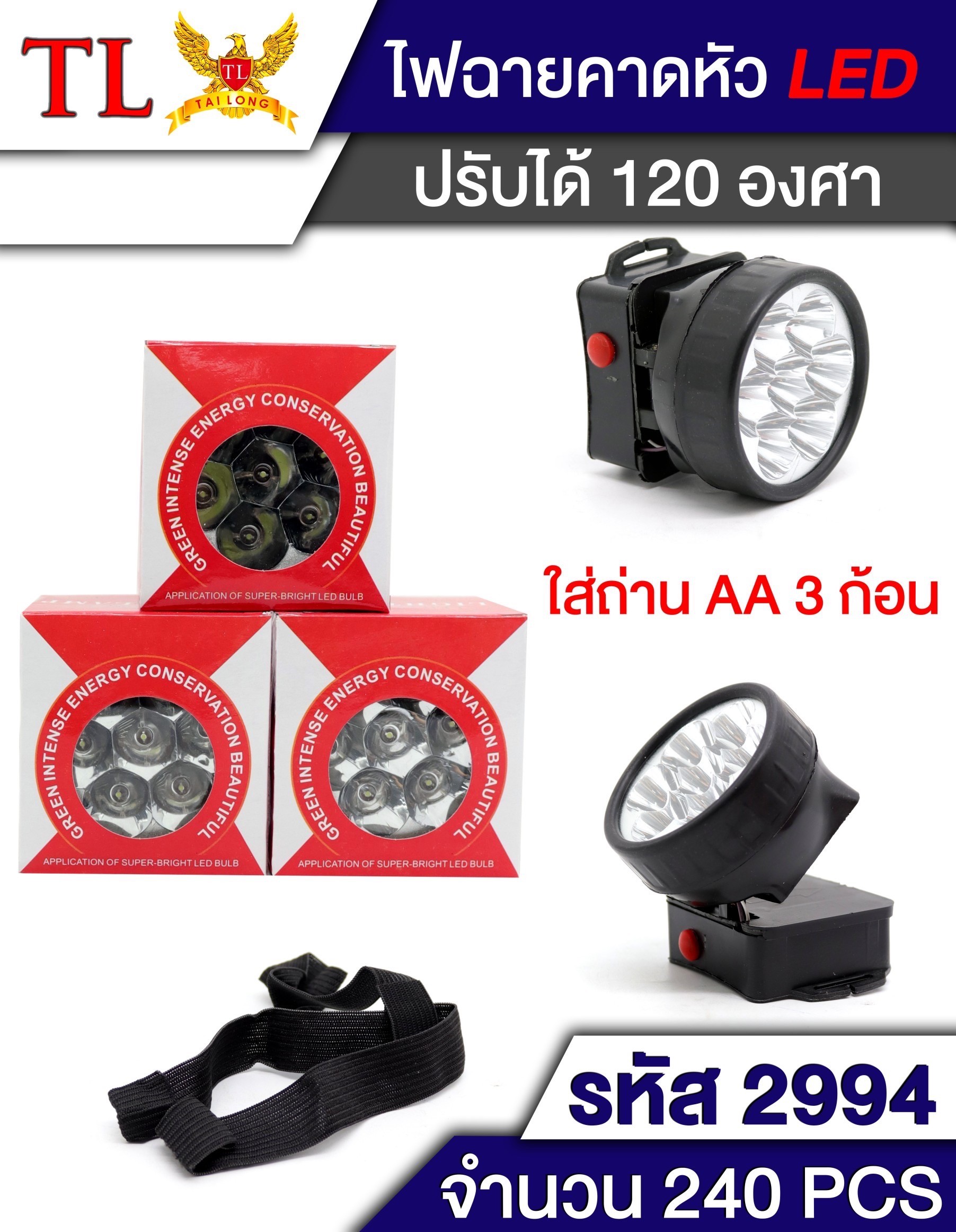 ไฟฉายคาดหัว LED 2994 (ราคาต่อโหล)