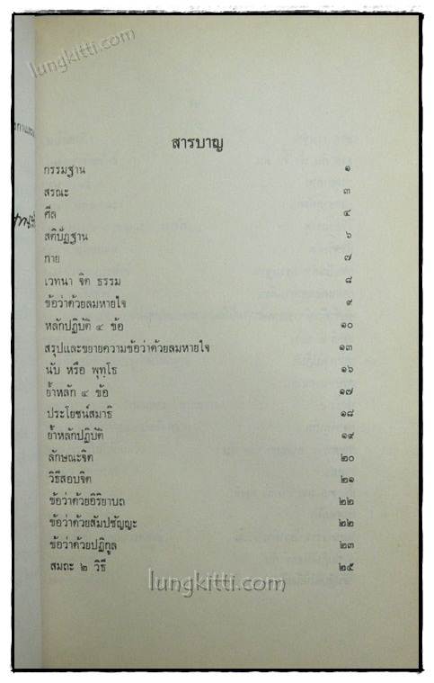 อนุสรณ์ในงานฌาปนกิจศพ นายเล็ก หิรัญบูรณะ 020035 (1)