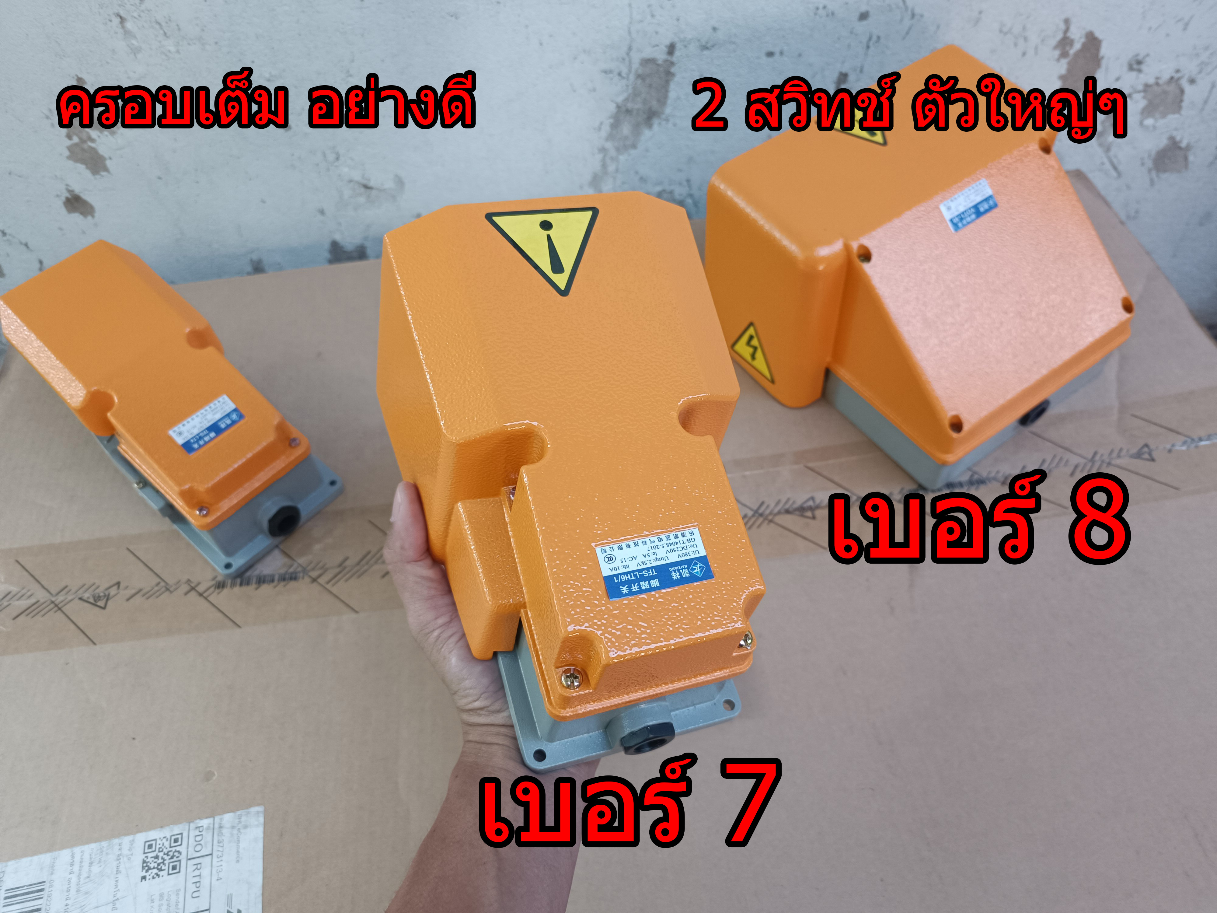 สวิทช์เท้าเหยียบ Foot switch ฟุตสวิทช์ สวิทเท้าเหยียบ สวิทช์เท้า ครอบเต็ม 2สวิทช์ เบอร์ 7-8