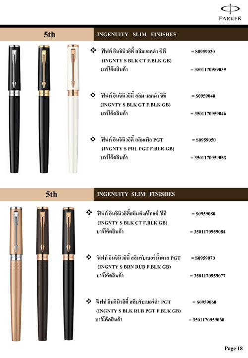 ปากกา Parker_Parker Pen_ปากกาปาร์กเกอร์ สลักชื่อได้