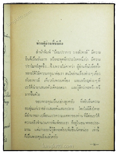 หลวงปู่เอี่ยม / ป้อมปราการ รายสัปดาห์ ปีที่ 1 ฉบับที่ 48 023645