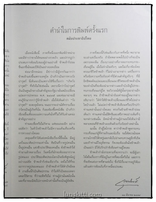 เกิดวังปารุสก์ (ฉบับสมบูรณ์) สมัยสมบูรณาญาสิทธิราช และ สมัยประชาธิปไตย 025296