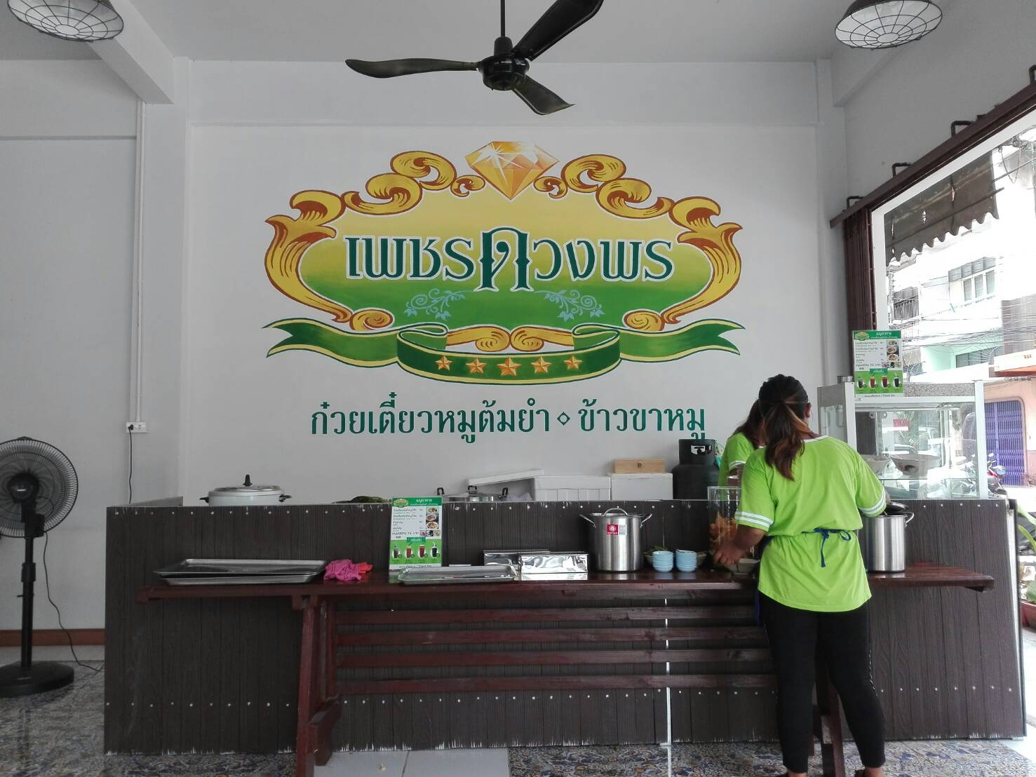 ฝาผนังร้านก๋วยเตี๋ยว