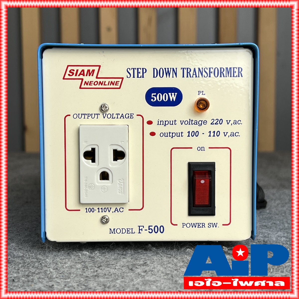 เครื่องแปลงไฟ 220V เป็น 110V สยามนีออน F500 SIAMNEON F-500 เครื่องแปลงไฟ100V STEP DOWN F 500 F500 หม้อแปลงไฟ110V สยามนีออน 500วัตต์ เอไอ-ไพศาล