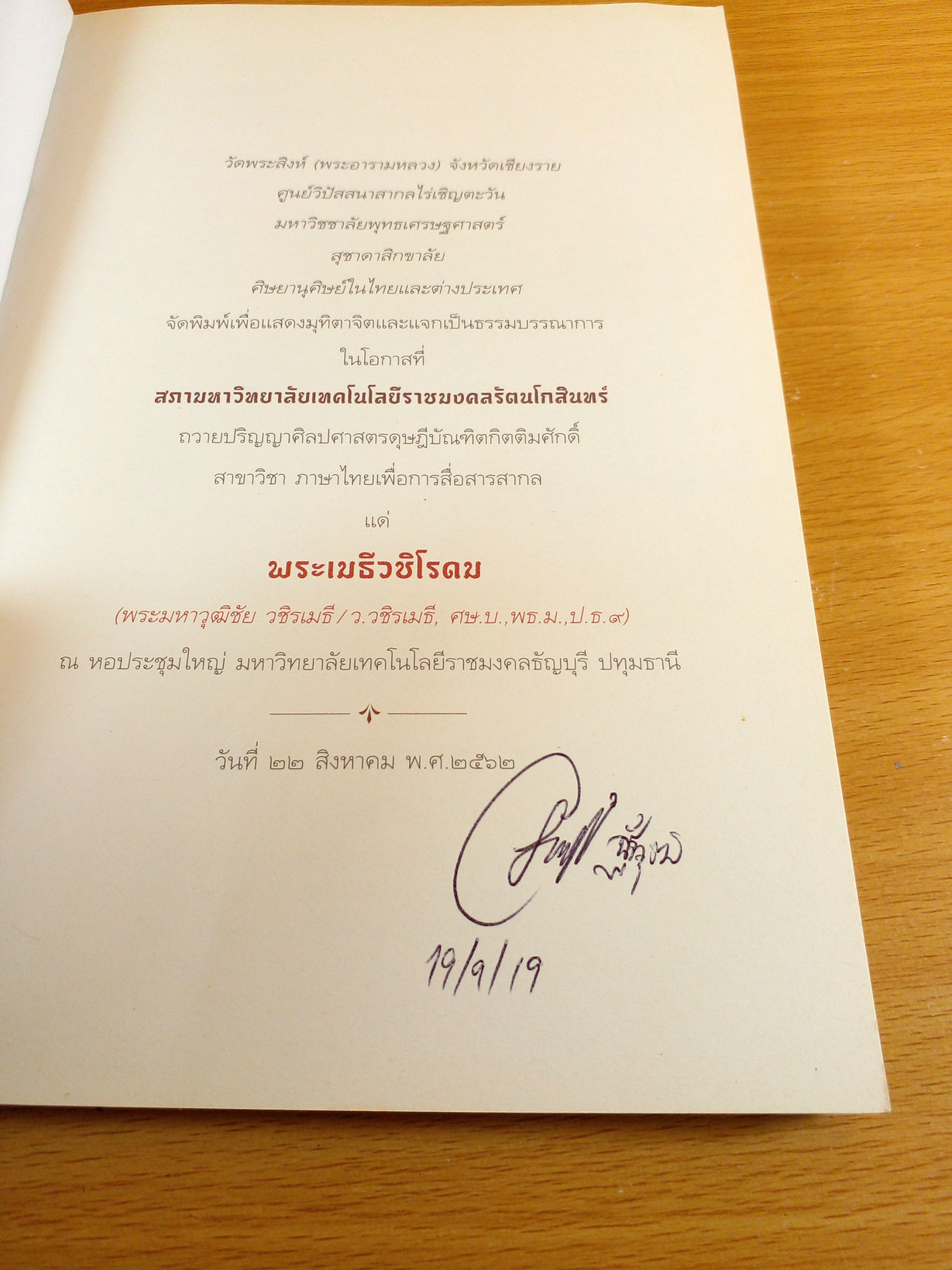 เมตตาธรรมค้ำจุนโลก Compassion in Action