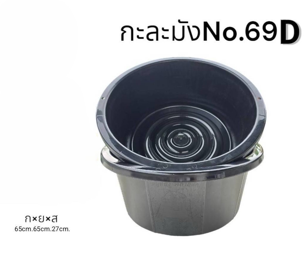 กะละมัง 69-D สีดำ (หมูทอง)