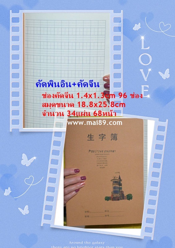 สมุดคัดจีน 生字簿 sheng zi bu