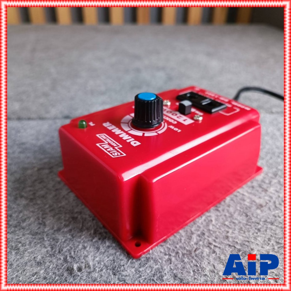 SIAM NEON DM-1200 เครื่องหรี่ไฟ 1200วัตต์ 5A สยามนีออน Dimmer 1200W DM 1200 DM1200 เครื่อง หรี่ไฟ เอไอ-ไพศาล