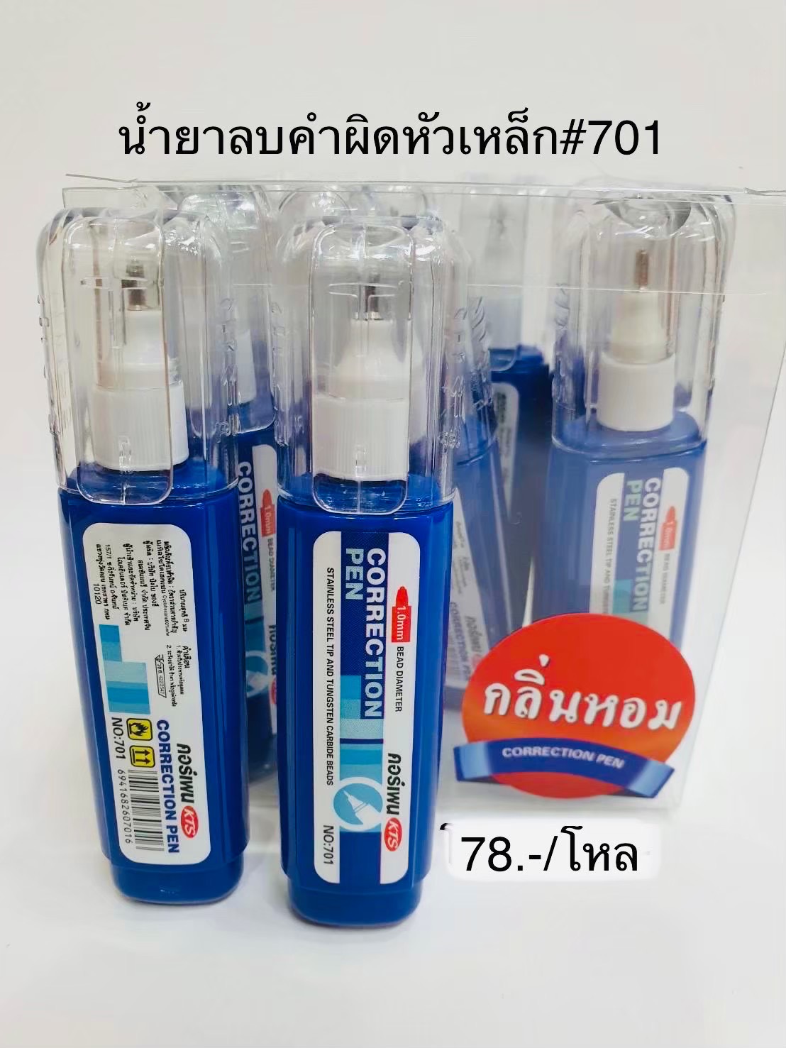 น้ำยาลบคำผิดหัวเหล็ก#701(ราคาต่อโหล)
