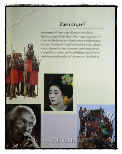สารานุกรม รอบรู้ รอบโลก 021899 (1)