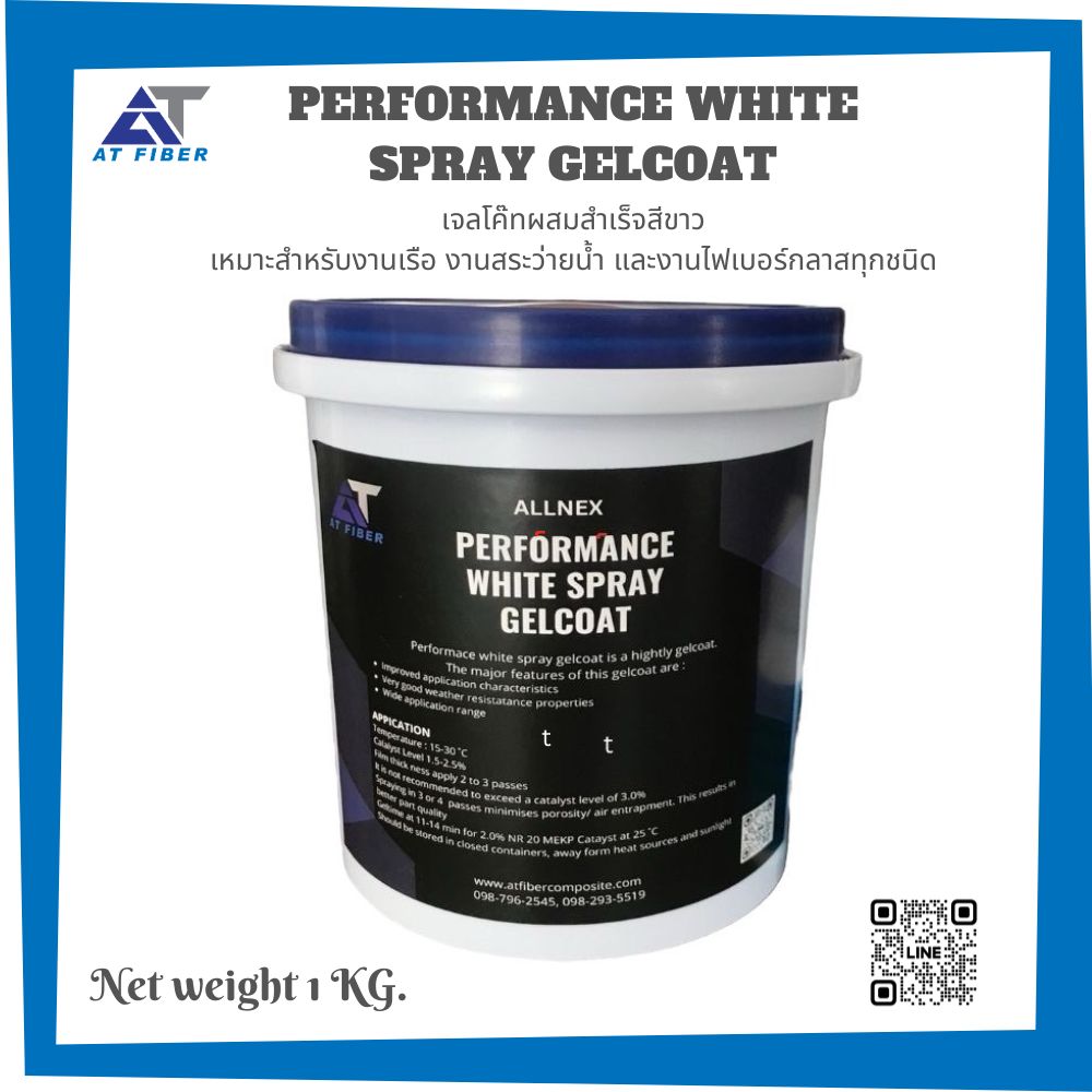 Performance white Spray Gelcoat เจลโค๊ทผสมสำเร็จสีขาว ขนาด 1 กิโลกรัม