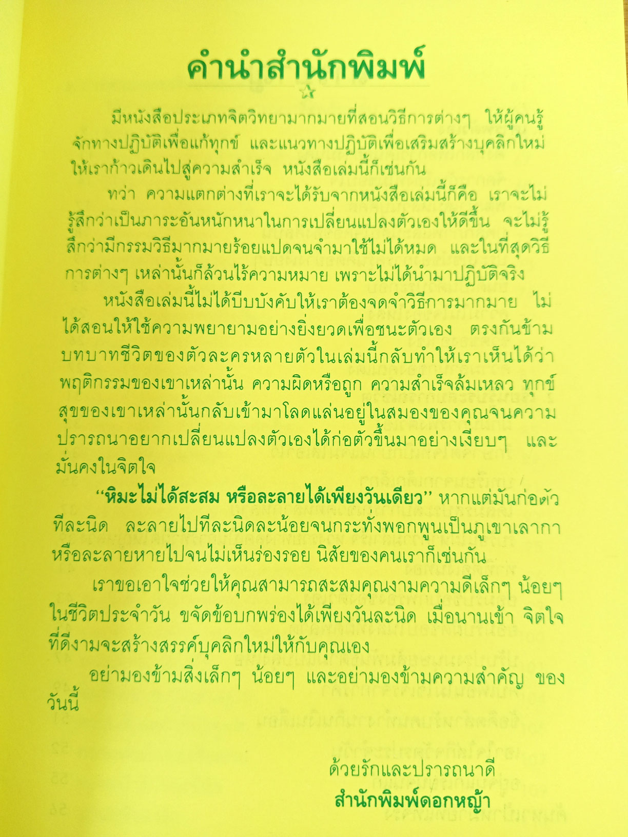 เจียระไนชีวิต ฉบับพิมพ์ครั้งที่สาม