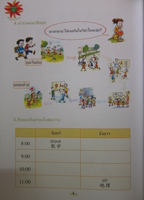 เพลินกับภาษาจีน 3B แบบฝึกหัด