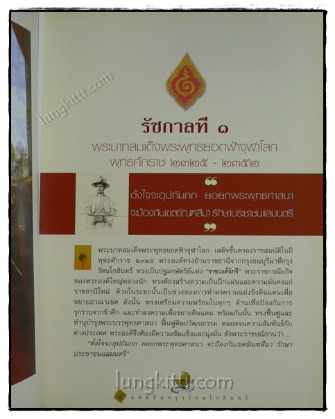 ๙ แผ่นดินรัตนโกสินทร์ 019213 (1)