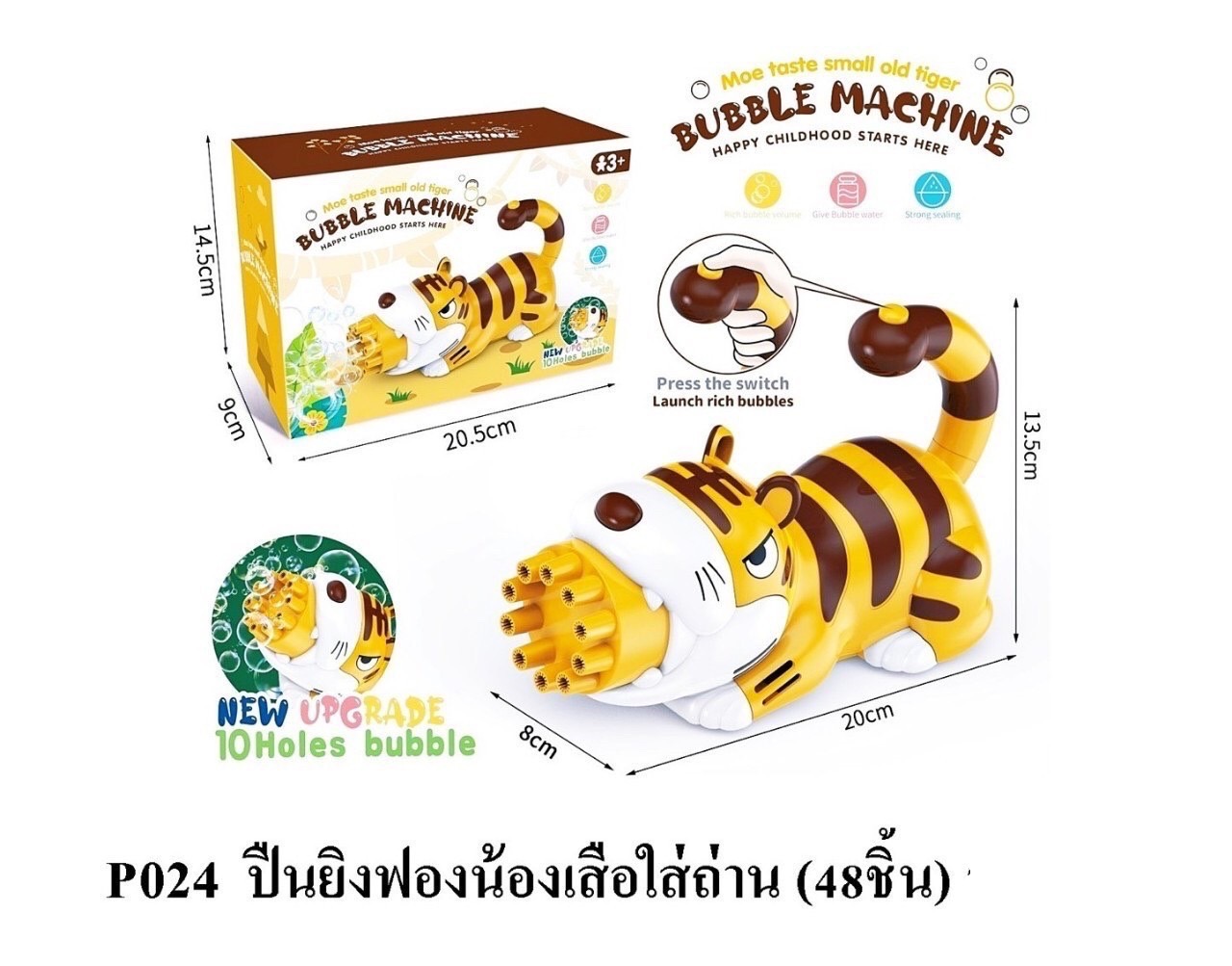 P024 ของเล่นเด็กปืนยิงฟองเสือใส่ถ่าน ปืนเป่าฟองน้องเสือใส่ถ่าน ปลีกชิ้นละ