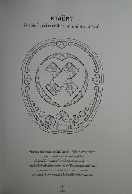 ตาลปัตร* 009086 (1)