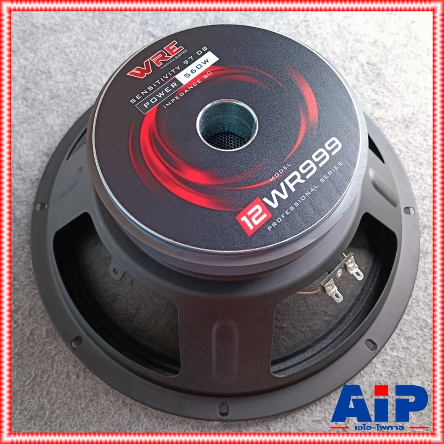 WRE 12-WR999 ลำโพง12นิ้ว KANE รุ่นใหม่ ดอกลำโพง โครงปั๊ม รองรับกำลังขับ 560 วัตต์ WRE By KANE 12 WR 999 12WR999 เอไอ-ไพศาล