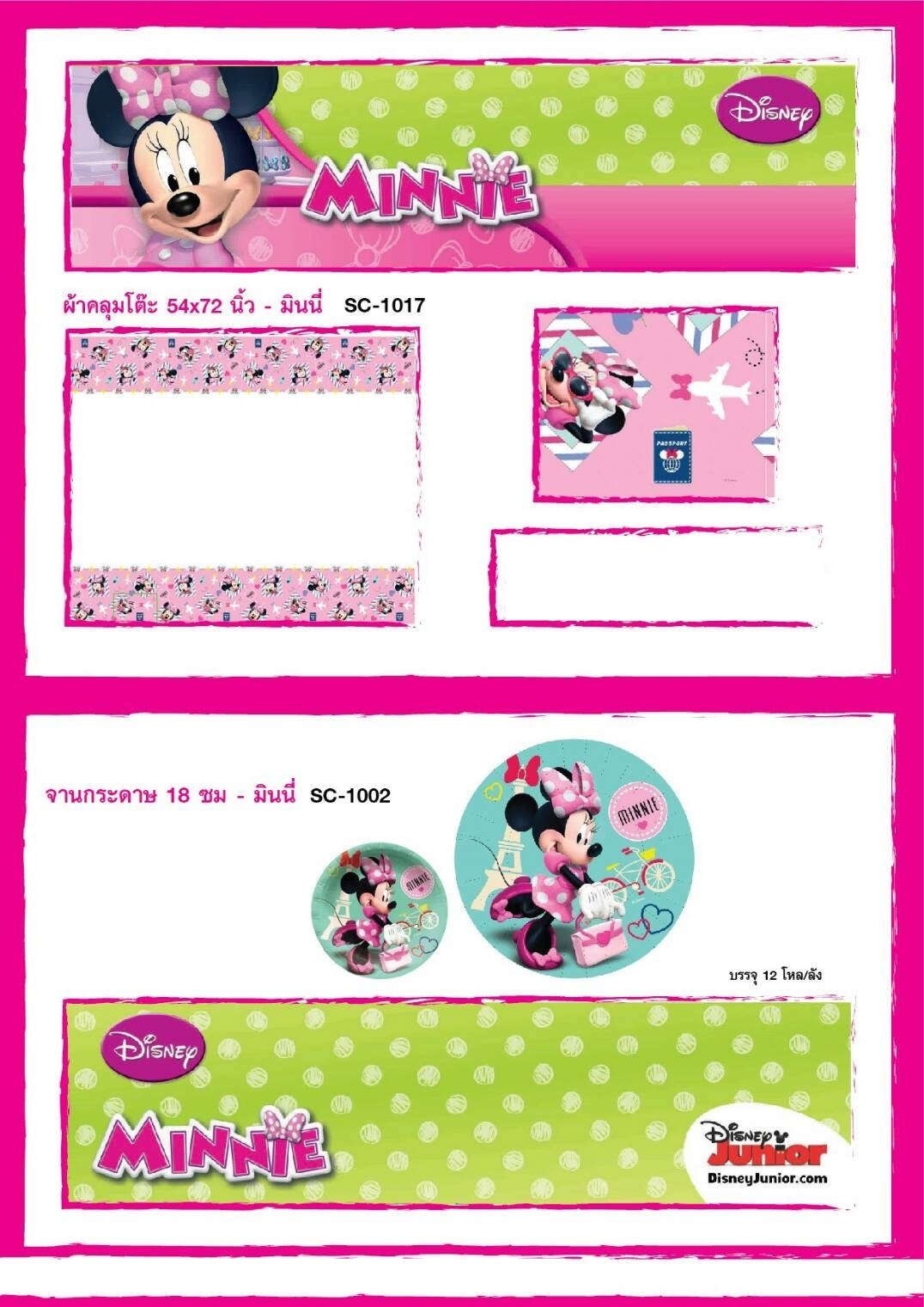 SC-1002 จานมินนี่เม้าส์ ลิขสิทธิ์ถูกต้อง 18 cm แพ็คละ 6 ใบ แพ็คละ