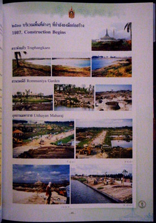 สมุดภาพประวัติสวนหลวง ร.๙ ครบรอบ 20 ปี (พร้อมกล่อง) 010386