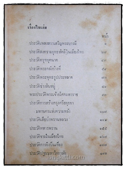 สยามแห่งความหลัง 016805