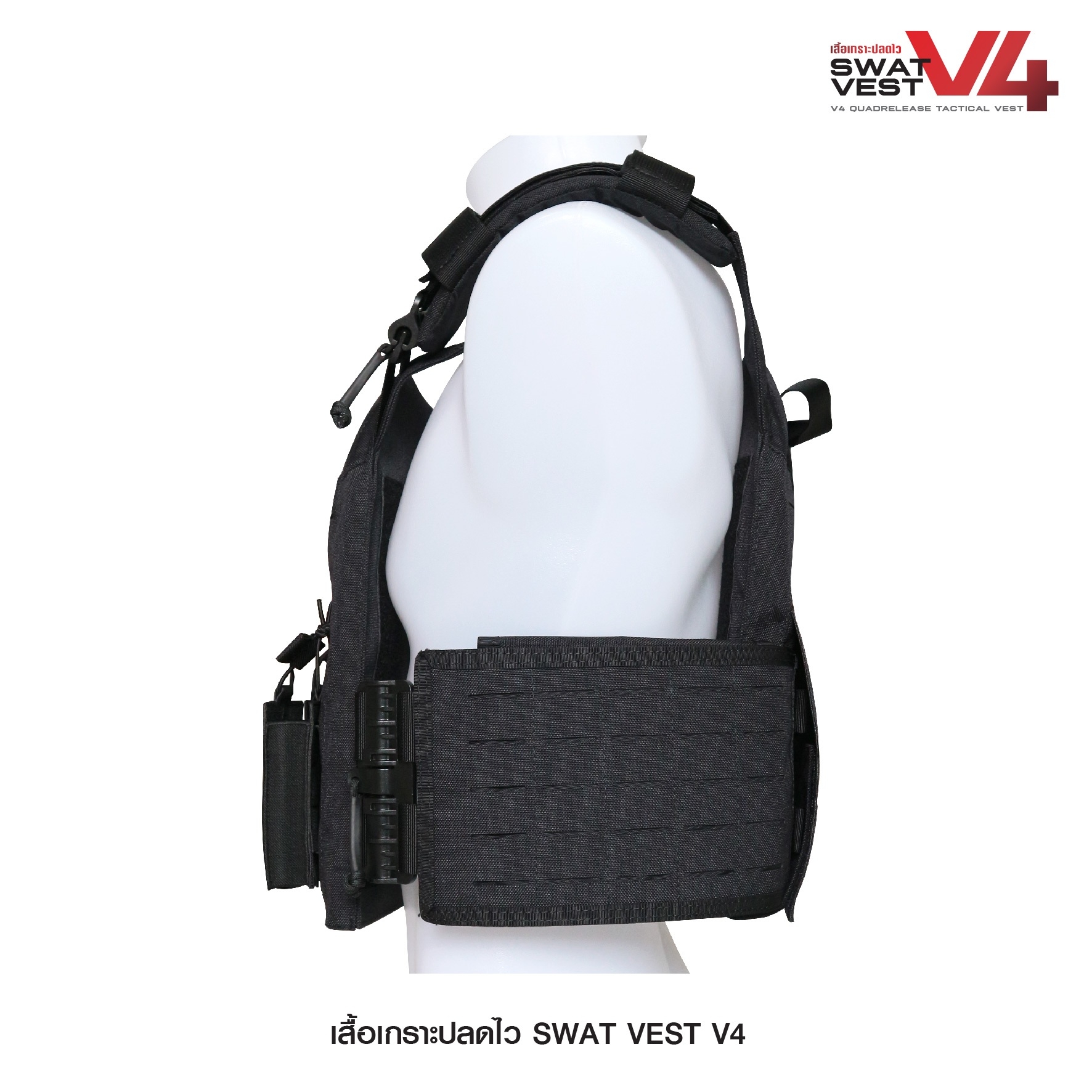 เสื้อเกราะปลดไว Swat Vest V4﹝Tactical Vest﹞